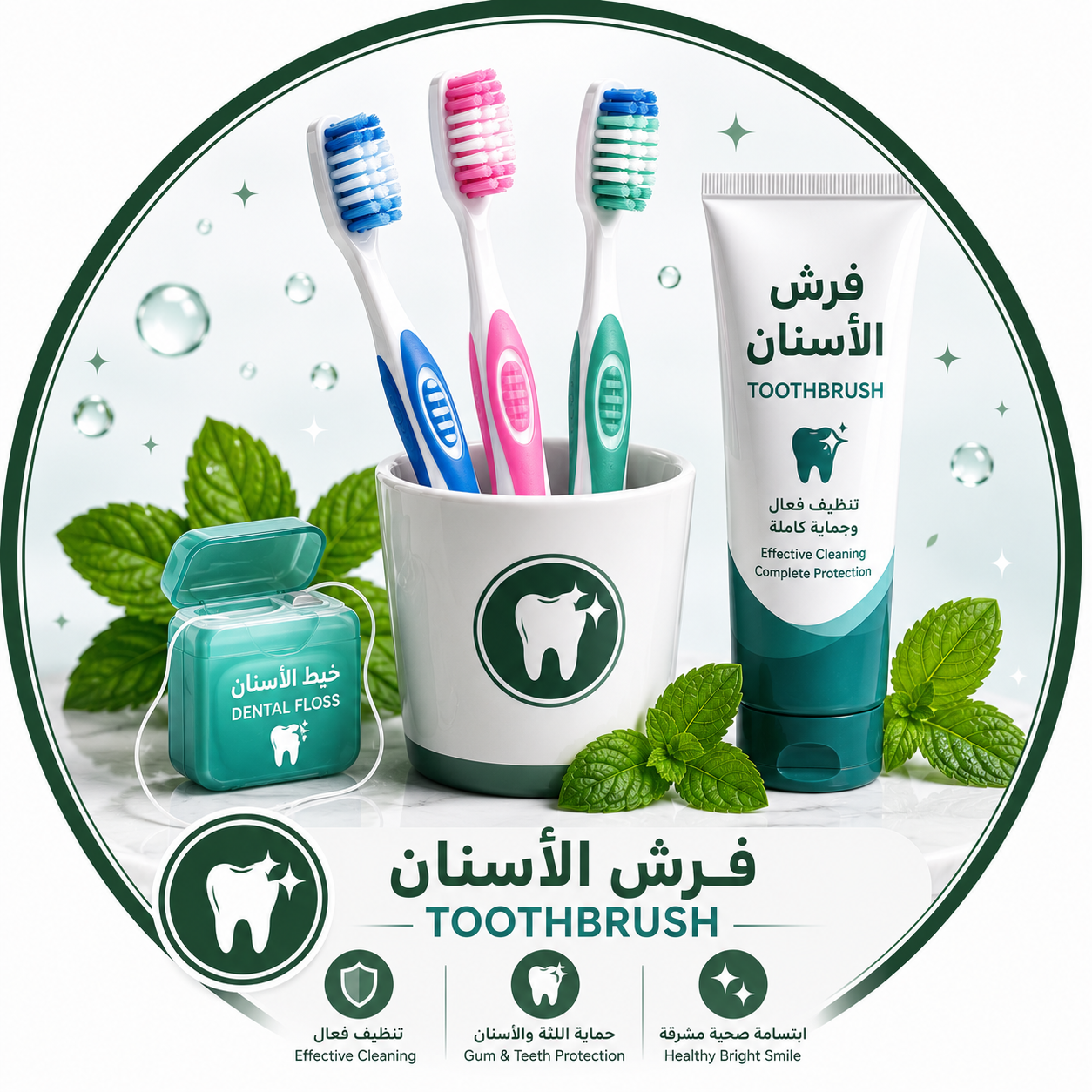 فرش الأسنان