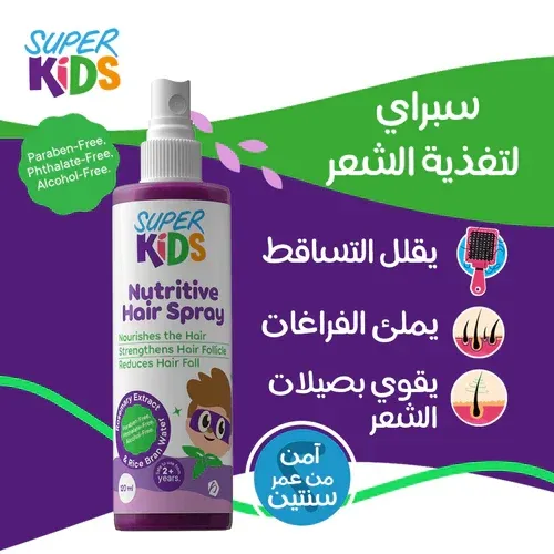 Super Kids Nutritive Hair Spray 120ML 2