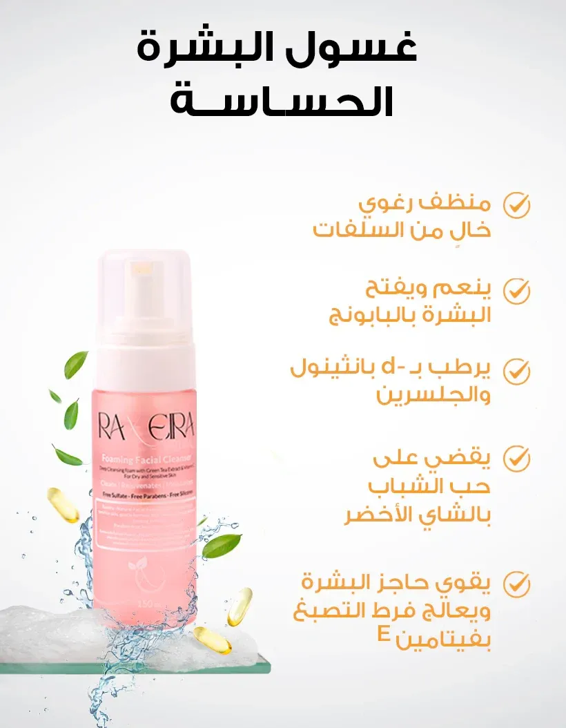 Raxiera Facial Foaming Cleanser – Dry & Sensitive 2